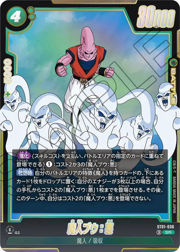 Majin Buu : Evil, Story Booster 01 #ST01-036