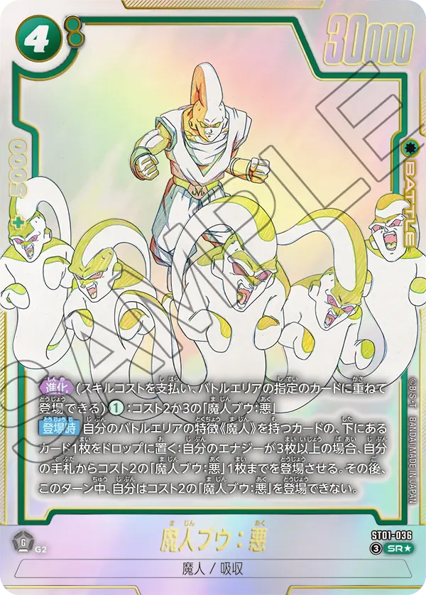 Majin Buu : Evil, Story Booster 01 #ST01-036