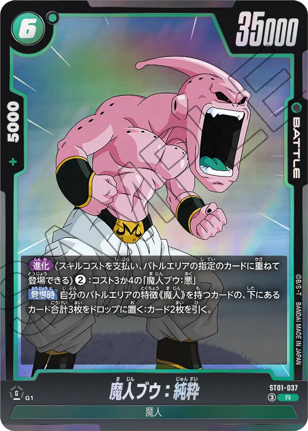Majin Buu : Kid, Story Booster 01 #ST01-037