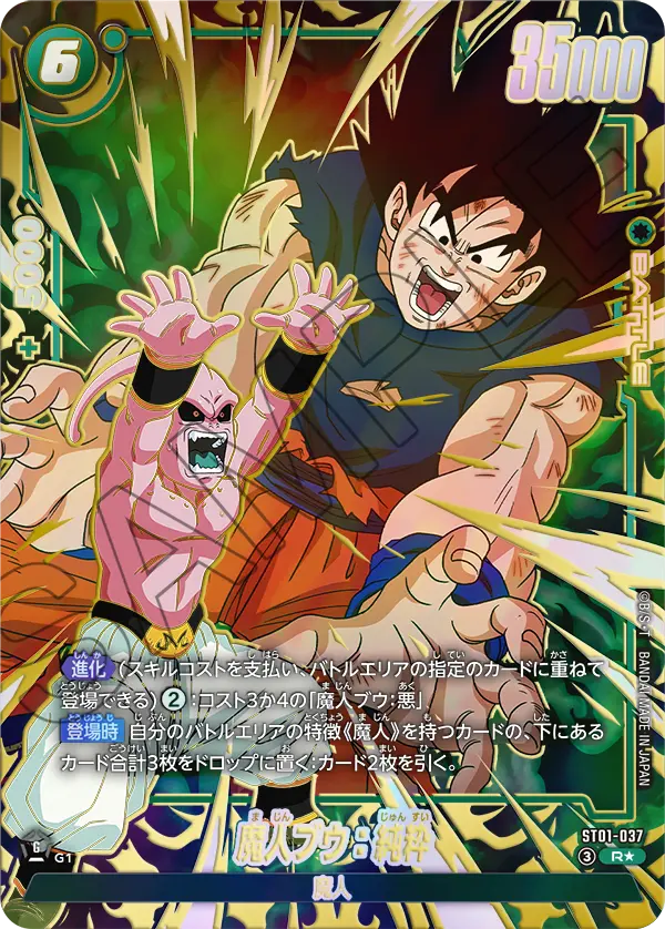 Majin Buu : Kid, Story Booster 01 #ST01-037