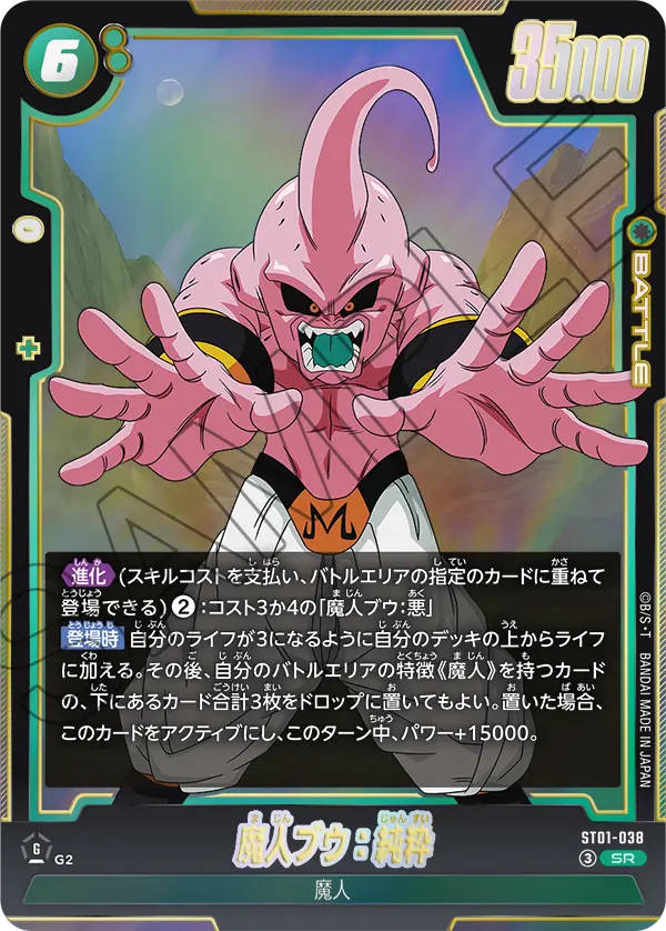 Majin Buu : Kid, Story Booster 01 #ST01-038