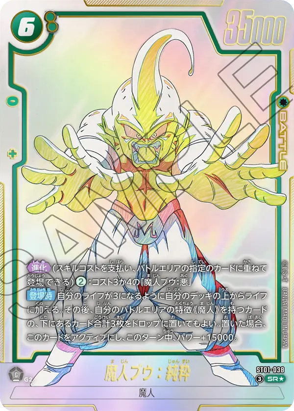 Majin Buu : Kid, Story Booster 01 #ST01-038