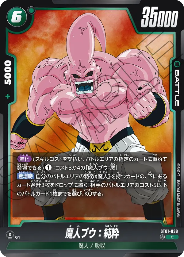 Majin Buu : Kid, Story Booster 01 #ST01-039