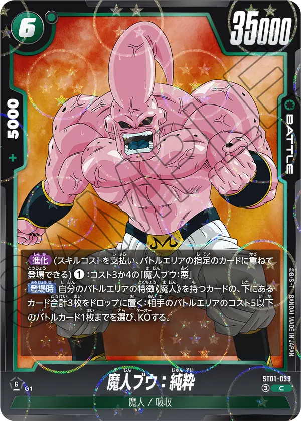 Majin Buu : Kid, Story Booster 01 #ST01-039