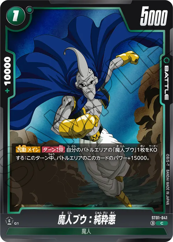 Majin Buu : Pure Evil, Story Booster 01 #ST01-041