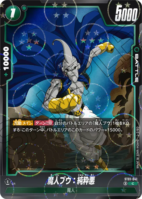 Majin Buu : Pure Evil, Story Booster 01 #ST01-041