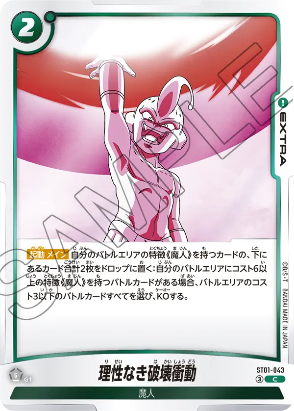 Irrational Destructive Impulse, Story Booster 01 #ST01-043