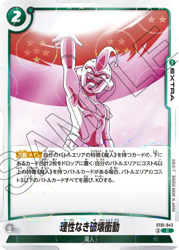 Irrational Destructive Impulse, Story Booster 01 #ST01-043