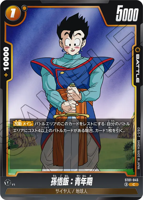 Son Gohan : Adolescence, Story Booster 01 #ST01-045