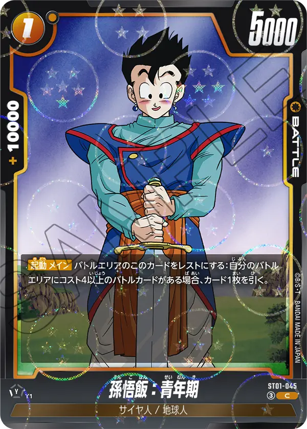Son Gohan : Adolescence, Story Booster 01 #ST01-045
