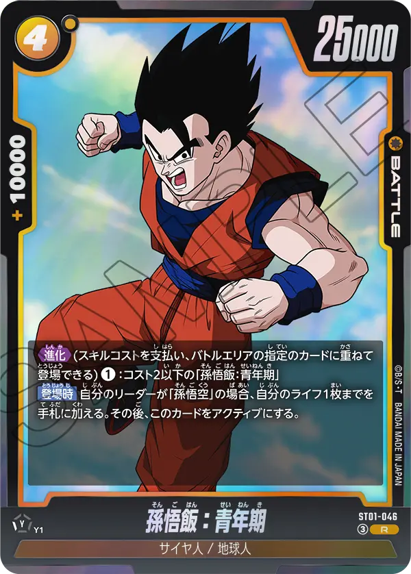 Son Gohan : Adolescence, Story Booster 01 #ST01-046