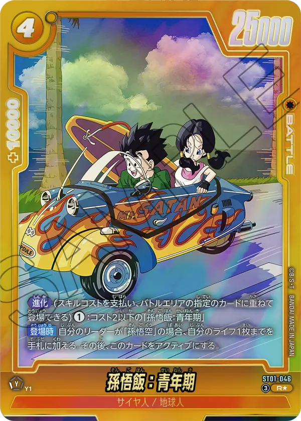 Son Gohan : Adolescence, Story Booster 01 #ST01-046