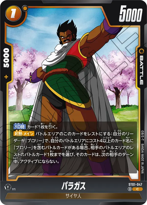 Paragus, Story Booster 01 #ST01-047
