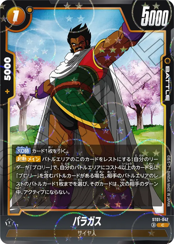 Paragus, Story Booster 01 #ST01-047