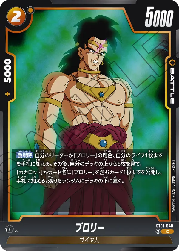 Broly, Story Booster 01 #ST01-048