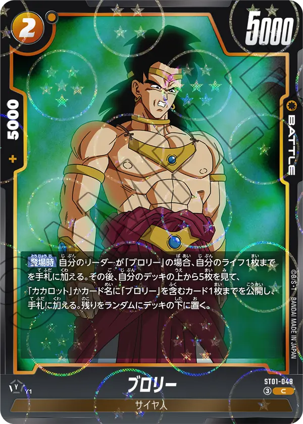 Broly, Story Booster 01 #ST01-048