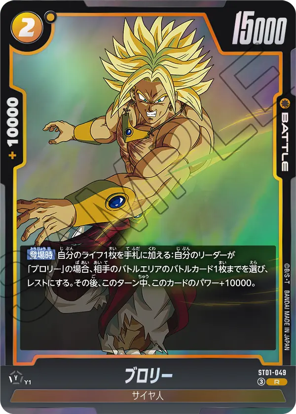 Broly, Story Booster 01 #ST01-049