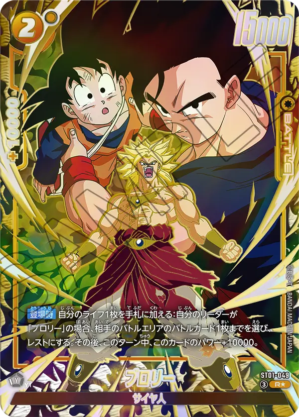 Broly, Story Booster 01 #ST01-049