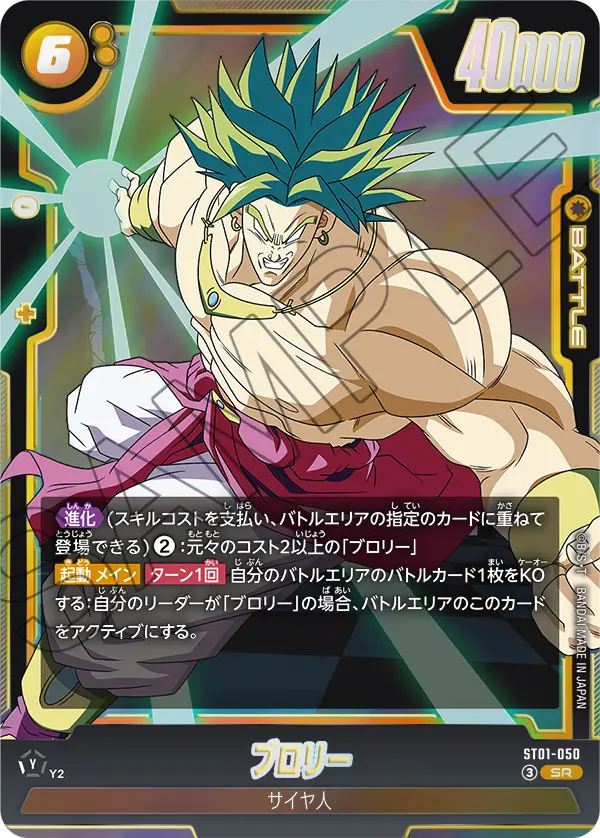 Broly, Story Booster 01 #ST01-050