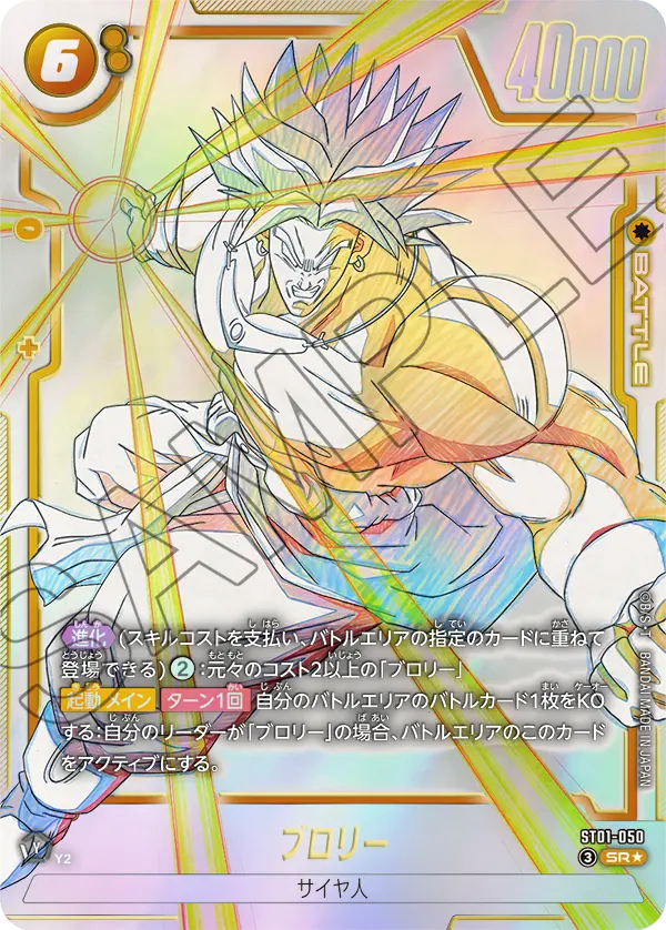 Broly, Story Booster 01 #ST01-050