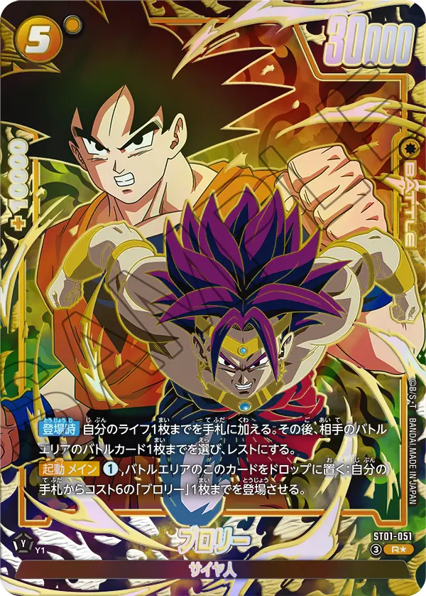 Broly, Story Booster 01 #ST01-051