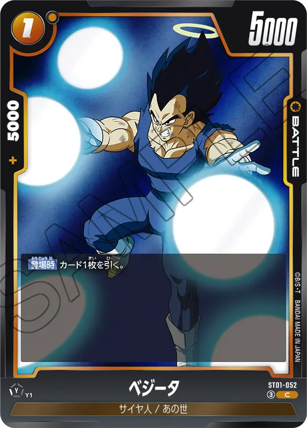 Vegeta, Story Booster 01 #ST01-052
