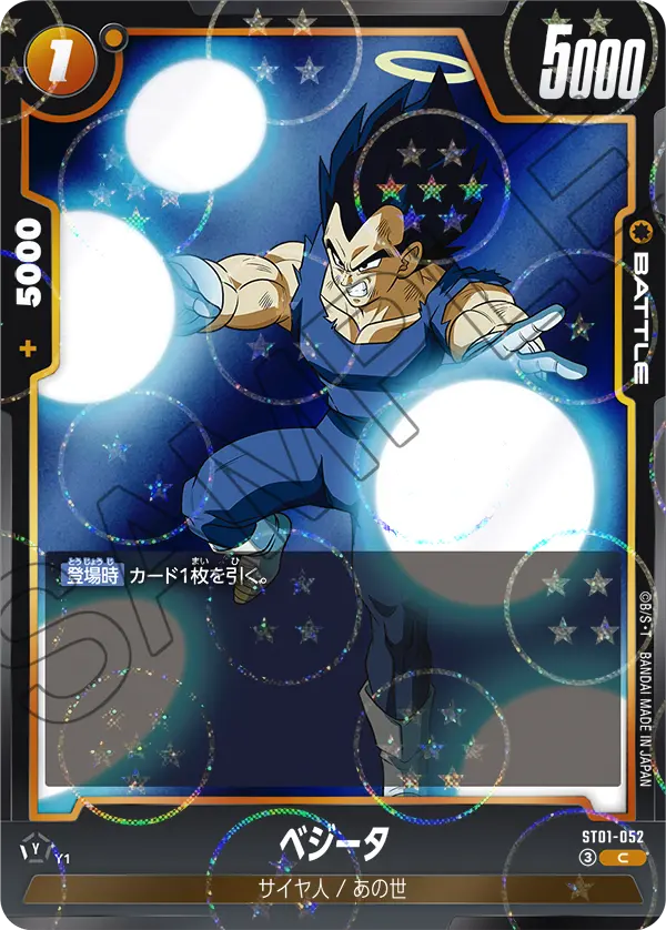 Vegeta, Story Booster 01 #ST01-052