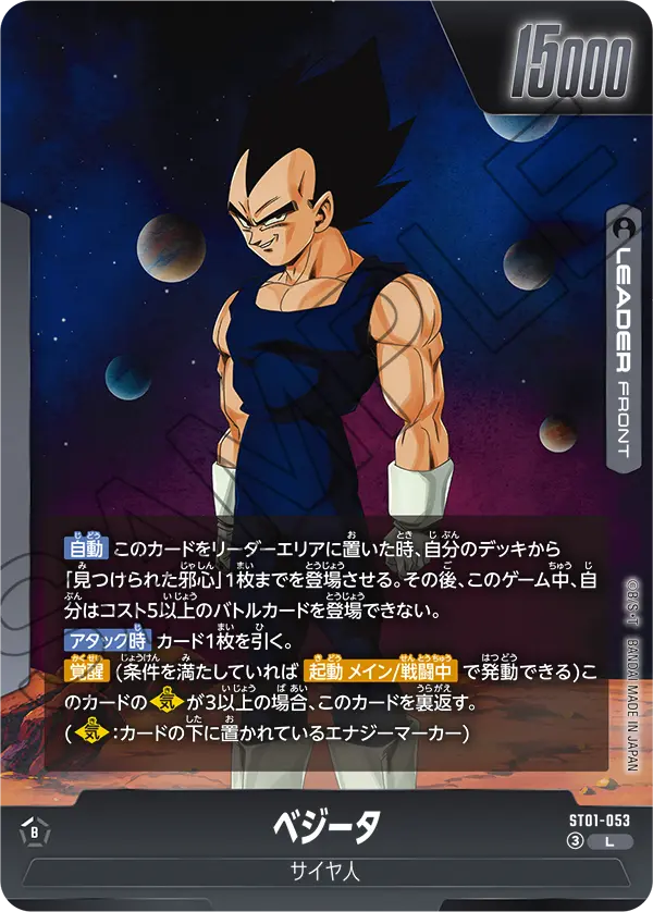 Vegeta, Story Booster 01 #ST01-053