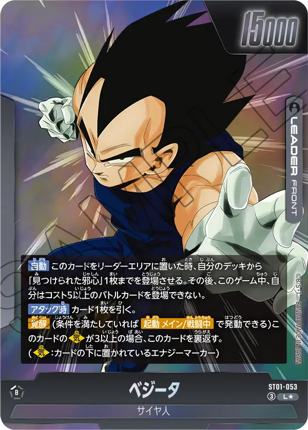 Vegeta, Story Booster 01 #ST01-053