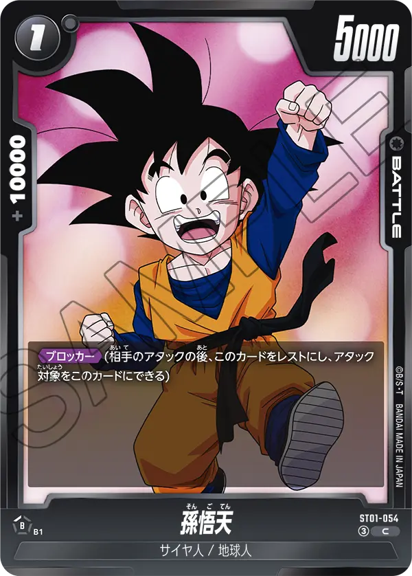 Son Goten, Story Booster 01 #ST01-054