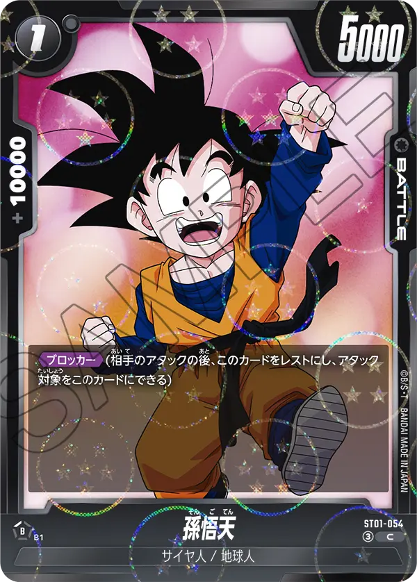 Son Goten, Story Booster 01 #ST01-054
