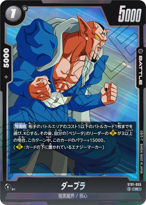 Dabura, Story Booster 01 #ST01-055
