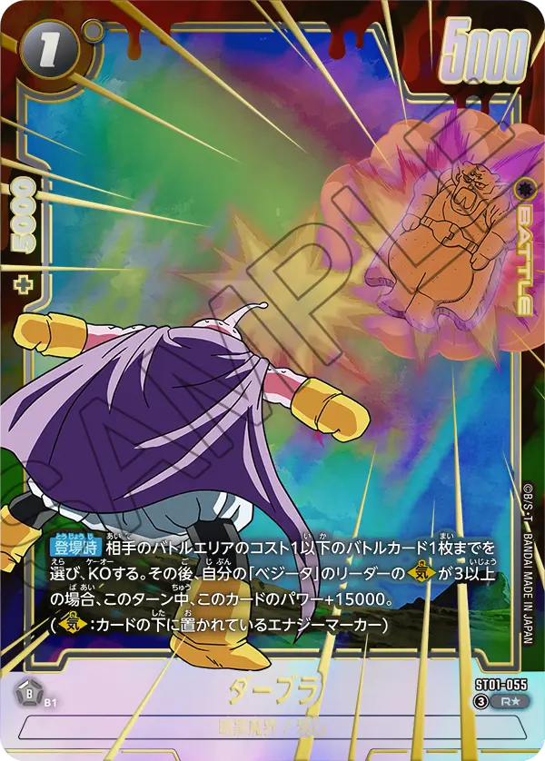 Dabura, Story Booster 01 #ST01-055