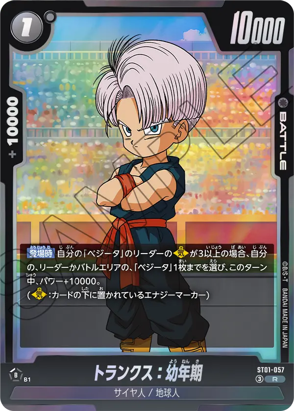 Trunks : Youth, Story Booster 01 #ST01-057