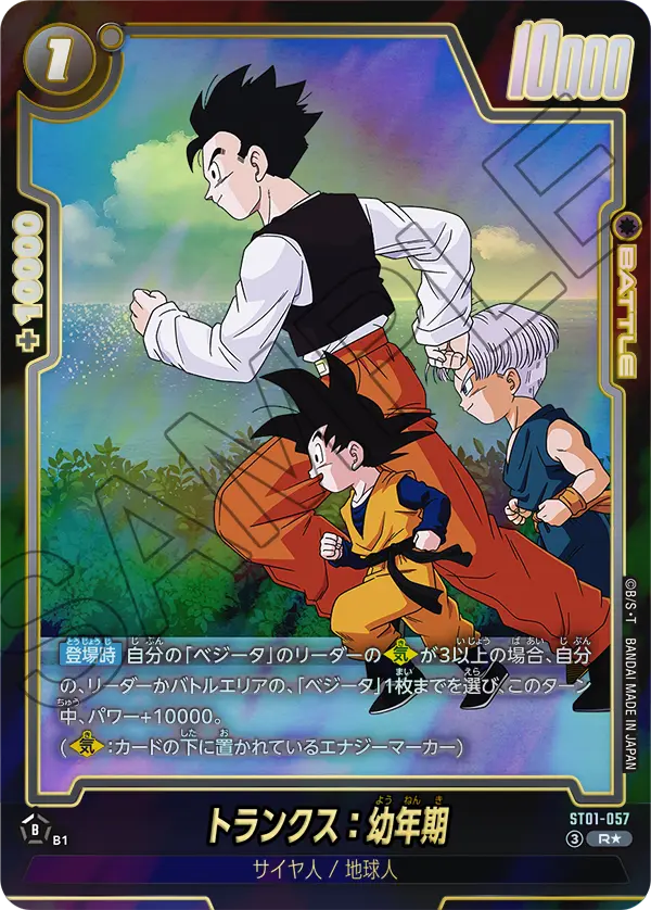 Trunks : Youth, Story Booster 01 #ST01-057