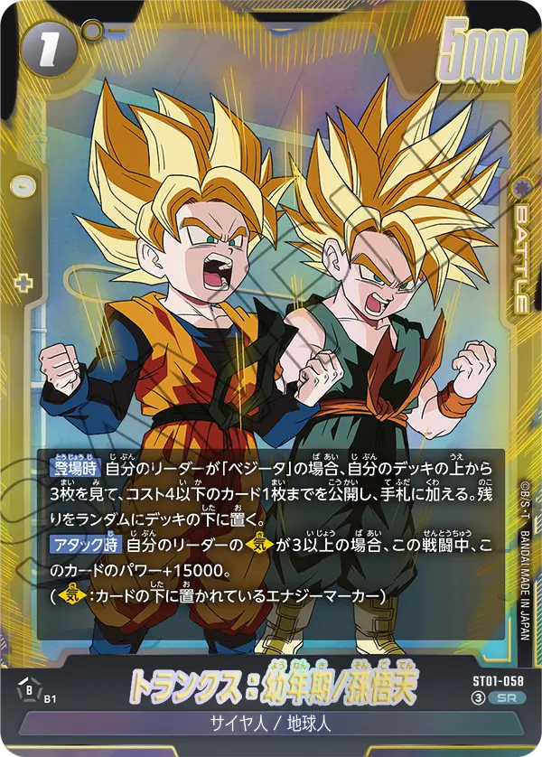 Trunks : Youth/Son Goten, Story Booster 01 #ST01-058