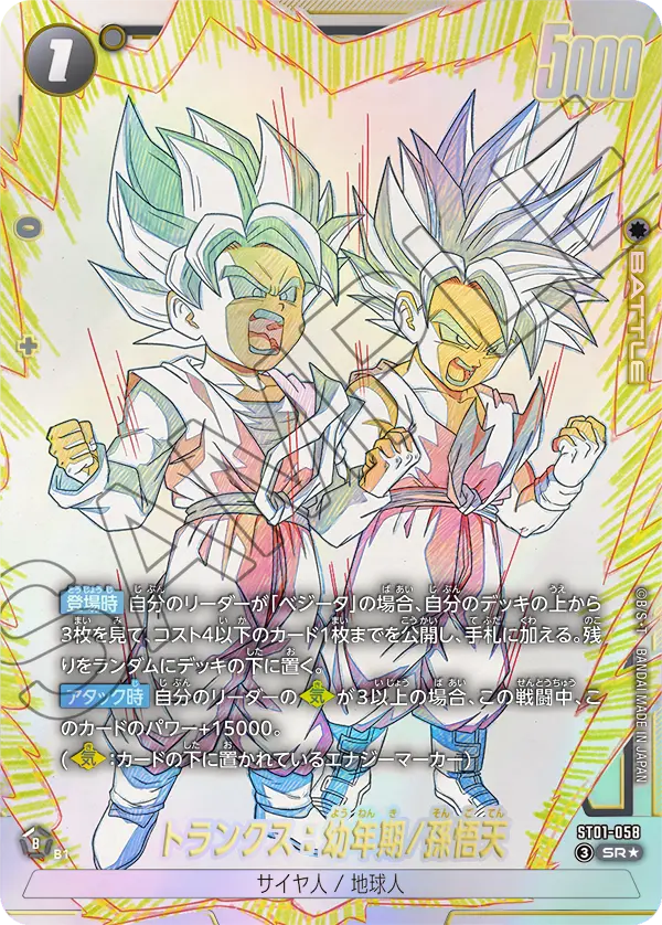 Trunks : Youth/Son Goten, Story Booster 01 #ST01-058