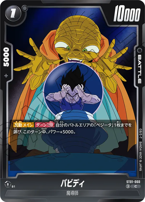 Babidi, Story Booster 01 #ST01-060