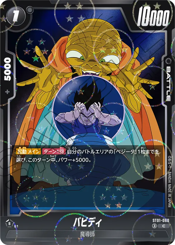 Babidi, Story Booster 01 #ST01-060