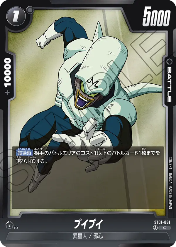Pui Pui, Story Booster 01 #ST01-061