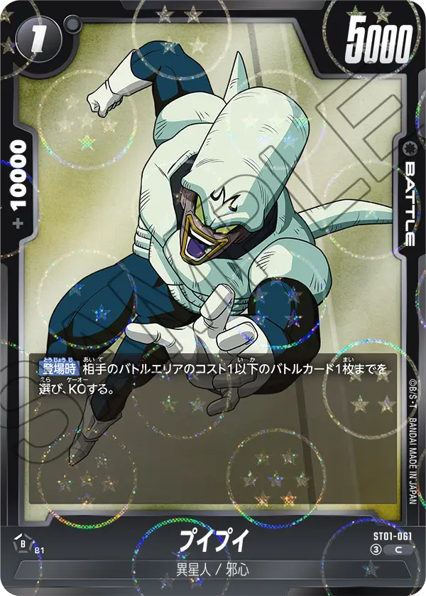 Pui Pui, Story Booster 01 #ST01-061