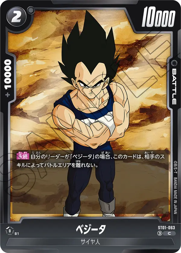 Vegeta, Story Booster 01 #ST01-063