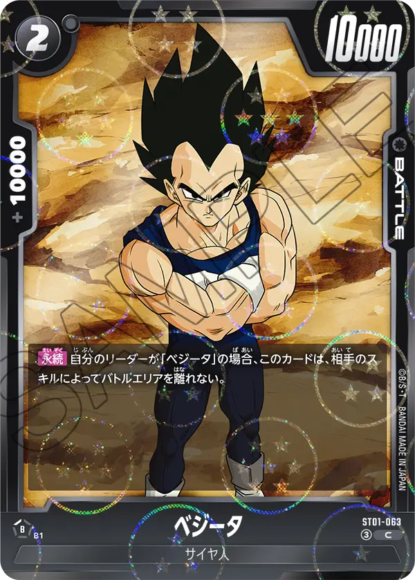 Vegeta, Story Booster 01 #ST01-063