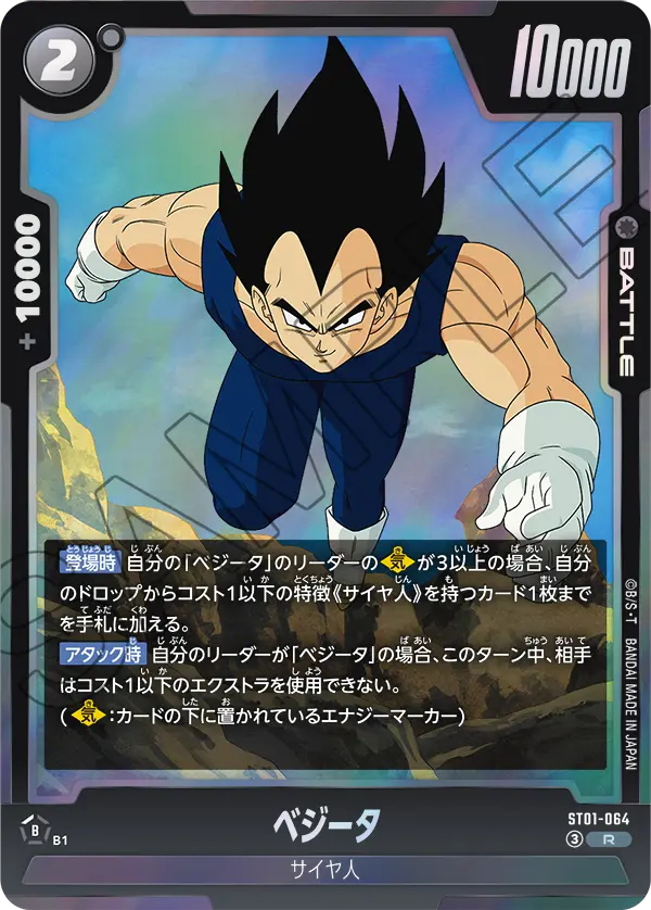 Vegeta, Story Booster 01 #ST01-064