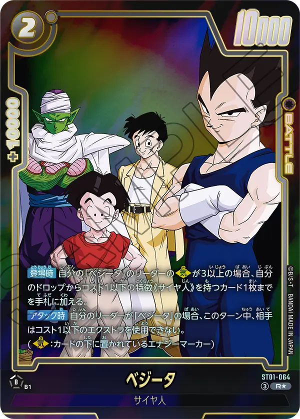 Vegeta, Story Booster 01 #ST01-064