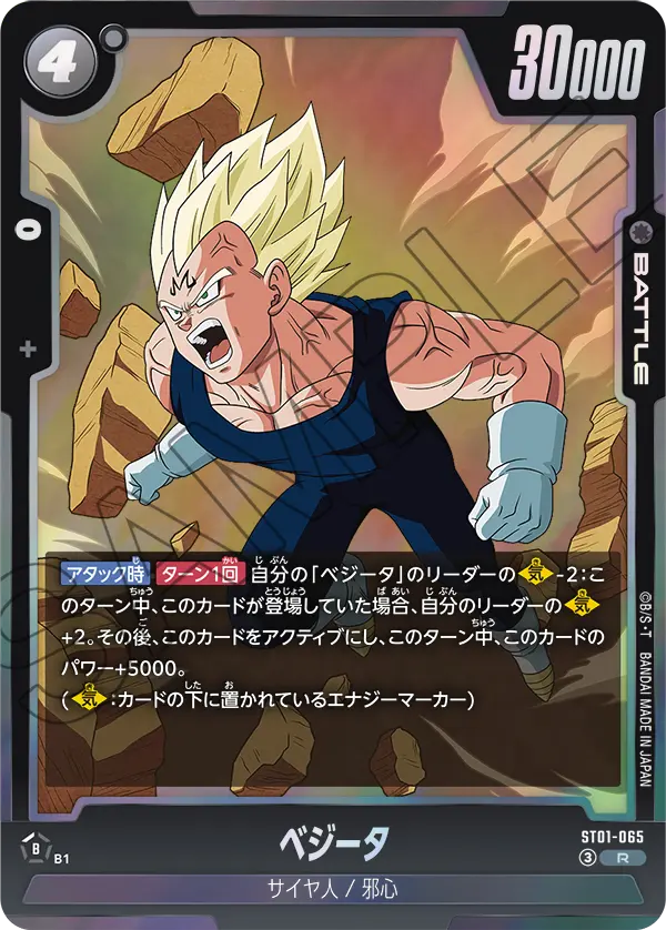 Vegeta, Story Booster 01 #ST01-065