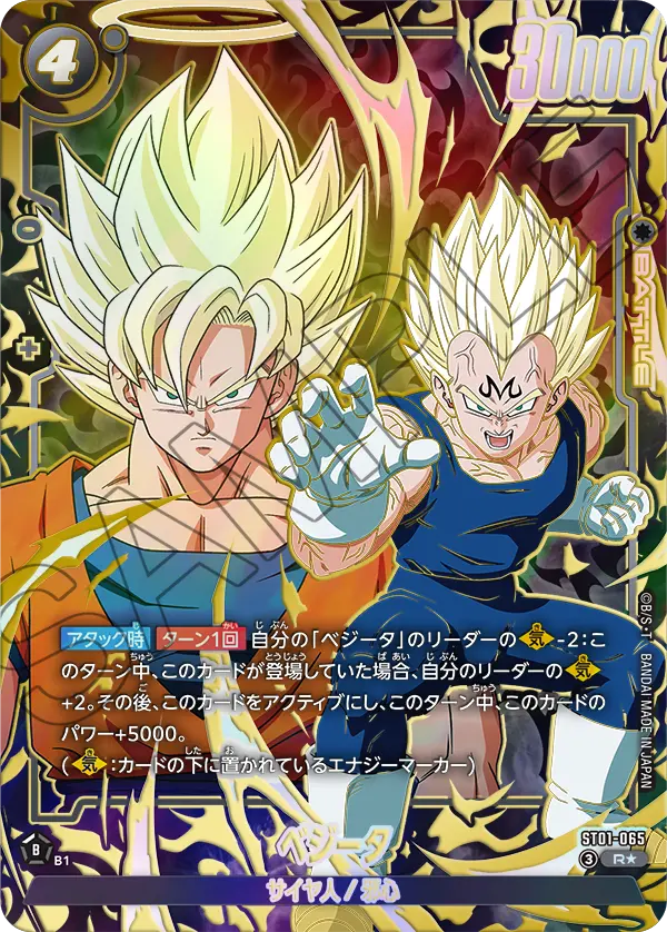 Vegeta, Story Booster 01 #ST01-065