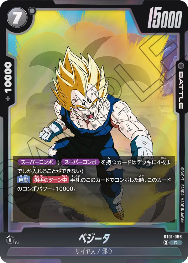 Vegeta, Story Booster 01 #ST01-066