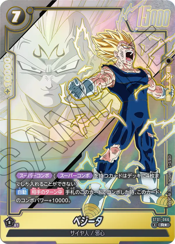 Vegeta, Story Booster 01 #ST01-066
