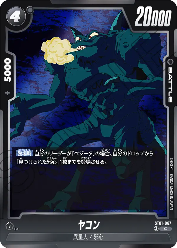 Yakon, Story Booster 01 #ST01-067